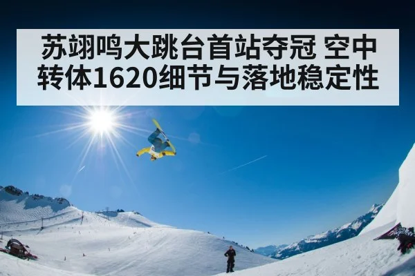 snowboarder 1620 spin