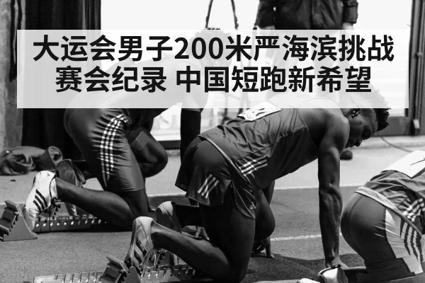 male 200m sprint